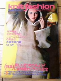 【ニットファッションknit fashion（昭和５２年４月号）】「厳しく見つめて！！いま問題のプライス設定」「水着売り場作戦 ＨＯＷ ＴО」等