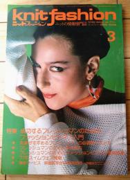 【ニットファッションknit fashion（昭和５２年３月号）】「成功するフレッシュマンのためのファッションビジネス入門」等