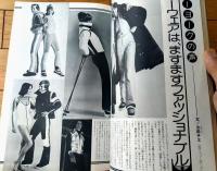 【ニットファッションknit fashion（昭和５２年１月号）】「’７７ファッション・トピックの起承転結」「料理とファッション」等