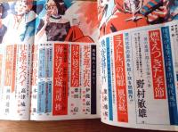 【大衆小説（昭和４４年１２月号）】村松駿吉・中田耕治・山村正夫・夏目千代・高梨勝弘・刑部忠和・池沢伸介・仁科啓輔等