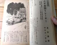 【大衆小説（昭和４４年１２月号）】村松駿吉・中田耕治・山村正夫・夏目千代・高梨勝弘・刑部忠和・池沢伸介・仁科啓輔等