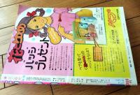 【花とゆめ（昭和４９年１０月号）】こやのかずこ・山岸涼子・美内すずえ・巴里夫・山田ミネコ・神坂智子・水野英子・立原あゆみ等