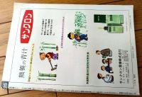 【笑の泉サンデー（昭和４１年１２月１日号）】針すなお・宮本チュウ・林家木久蔵・柳勉・滝谷節雄・トチボリ茂等