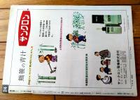【笑の泉サンデー（昭和４１年１１月１７日号）】鮎沢まこと・中川かず・宮本チュウ・林家木久蔵・柳勉・久保よし彦等