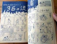 【笑の泉サンデー（昭和４１年１１月３日号）】田中八朗・中川かず・宮本チュウ・林家木久蔵・金子泰三・トチボリ茂等