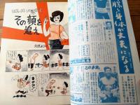 【笑の泉サンデー（昭和４１年８月１１日号）】久保よしひこ・伊達圭次・白石平二郎・富山義博・木本圭介・カトウイッペイ等