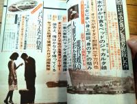 【実話と秘録（昭和４１年３月号）】ノンフィクション特集「世界の謎・これが秘境だ！・ああ軍靴の跡・スポーツ残酷物語」等
