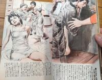 【実話と秘録（昭和４１年３月号）】ノンフィクション特集「世界の謎・これが秘境だ！・ああ軍靴の跡・スポーツ残酷物語」等