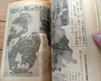 【実話と秘録（昭和４１年３月号）】ノンフィクション特集「世界の謎・これが秘境だ！・ああ軍靴の跡・スポーツ残酷物語」等