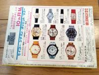 【実話と秘録（昭和４１年３月号）】ノンフィクション特集「世界の謎・これが秘境だ！・ああ軍靴の跡・スポーツ残酷物語」等