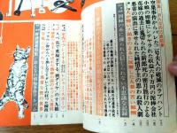 【実話と秘録（昭和３９年７月号）】「連続殺人事件の勧誘状だった背徳遊戯の罠」「夫が憎い！渇きのよるに反発した人妻の苦い報酬」等
