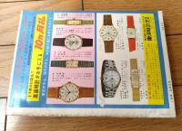 【実話と秘録（昭和３９年７月号）】「連続殺人事件の勧誘状だった背徳遊戯の罠」「夫が憎い！渇きのよるに反発した人妻の苦い報酬」等