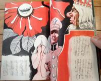 【実話雑誌（昭和４４年２月号）】「ピンキー女優の脱ぎ初めコンクール」「快楽と苦痛にのたうつ！世界で最も残酷な刑罰」等