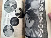 【実話雑誌（昭和４４年２月号）】「ピンキー女優の脱ぎ初めコンクール」「快楽と苦痛にのたうつ！世界で最も残酷な刑罰」等