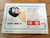 【実話雑誌（昭和４４年２月号）】「ピンキー女優の脱ぎ初めコンクール」「快楽と苦痛にのたうつ！世界で最も残酷な刑罰」等