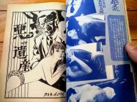 【実話雑誌（昭和４３年１２月号）】「ピンク映画 夜のヒット・アルバム」「かわら版三面記事・昔むかしの桃色奇談」等