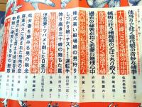 【現代読本（昭和３４年１１月号）】特集「情事！欲望！秘密！現代娘が結婚するまで！！」・「特ダネ・新婚の悲劇１６話」等