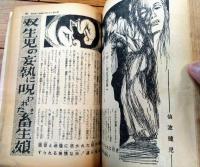 【現代読本（昭和３４年１１月号）】特集「情事！欲望！秘密！現代娘が結婚するまで！！」・「特ダネ・新婚の悲劇１６話」等