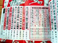 【現代読本（昭和３４年１０月号）】特集「変った夫婦のコト！？」・「特ダネ実話 女の欲望と結婚サギ師！！」等