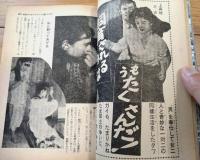【現代読本（昭和３４年１０月号）】特集「変った夫婦のコト！？」・「特ダネ実話 女の欲望と結婚サギ師！！」等