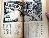 【現代読本（昭和３４年１０月号）】特集「変った夫婦のコト！？」・「特ダネ実話 女の欲望と結婚サギ師！！」等