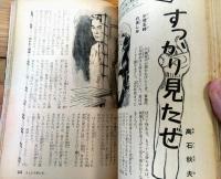 【夫婦生活（昭和３３年１０月号）】特集「狙われた情事/実話と実態」「淫蕩夫人たちの男狩」「二人は愉し１３夜」「モモエロ商売裏話」等