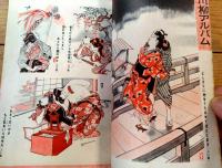 【夫婦生活（昭和３３年５月号）】特集「五人のよろめき夫人の告白」・「各国の人妻よろめきコンクール」・「医学漫筆毛ものがたり」等