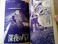 【月刊漫画ガロ（昭和４１年１１月号）】「足跡の怪・深夜のバス/水木しげる」・「カムイ伝/白土三平」等
