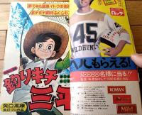 【週刊少年マガジン（昭和５１年５１号）】巻頭カラー特集「山口はるみ名画展ビューティフルガールズ（９ページ）」等