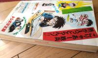 【週刊少年マガジン（昭和５１年５１号）】巻頭カラー特集「山口はるみ名画展ビューティフルガールズ（９ページ）」等
