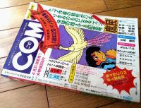 【ベストコミック（昭和４６年５月号）】「ちばてつや大特集/餓鬼」等