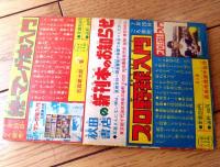 【モリケンのゆかいまんが ズーズーＣ（森田拳次）】「冒険王」昭和４１年８月号付録（全３６ページ）