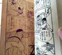 【柔道まんが イナズマ君（下山長平）】「少年画報」昭和３４年４月号付録（全５２ページ）