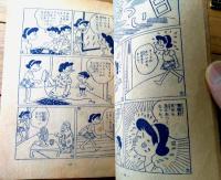 【ベリちゃん（にしな・さだお）】「小学五年生」昭和３４年８月号付録（全３６ページ）