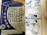 【ベリちゃん（にしな・さだお）】「小学五年生」昭和３４年８月号付録（全３６ページ）