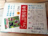 【ベリちゃん（にしな・さだお）】「小学五年生」昭和３４年８月号付録（全３６ページ）
