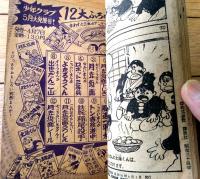 【太陽くん 第８回（つのだじろう）】「少年クラブ」昭和３４年４月号付録（全３６ページ）