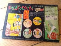 【太陽くん 第８回（つのだじろう）】「少年クラブ」昭和３４年４月号付録（全３６ページ）