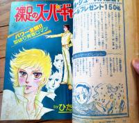 【週刊マーガレット（昭和５６年１３号）】読切「リンジ―危機一髪！（吉岡かずみ）」等