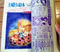 【週刊マーガレット（昭和５４年４１号）】読切「ひともんちゃくの秋（村田則子）」等