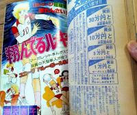 【週刊マーガレット（昭和５３年４７号）】カラー新連載「翔んでるルーキー！/湯沢直子」等