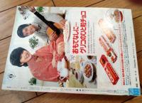 【週刊マーガレット（昭和５３年４７号）】カラー新連載「翔んでるルーキー！/湯沢直子」等