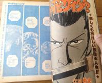 【週刊少年ジャンプ（昭和５４年１５号）】愛読者賞カラー読切「桜ノ花サイタ？/江口寿史」等