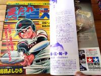 【週刊少年ジャンプ（昭和５４年１２号）】愛読者賞カラー読切「柴又戒厳令/秋本治」等