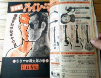 【週刊少年ジャンプ（昭和５４年９号）】秋本治・江口寿史・寺沢武一・ビッグ錠・いとうみのる・コンタロウ・池沢さとし・中島徳博等
