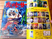 【週刊少年ジャンプ（昭和５０年２５号）】村上もとか・吉沢やすみ・池沢さとし・ビッグ錠・柳沢きみお・竜崎遼児・ちばあきお等