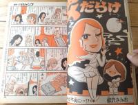 【週刊少年ジャンプ（昭和５０年２４号）】巻頭カラー「サーキットの狼/池沢さとし」・読切「ちいさなマジシャン/鴨川小五郎」等