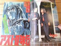 【週刊少年ジャンプ（昭和５０年１４号）】愛読者賞カラー読切「とうちゃん/とりいかずよし」等