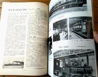 【鉄道ピクトリアル（昭和４２年１２月号）】地下鉄特集「営団地下鉄・都営地下鉄・大阪市営地下鉄・名古屋市市営地下鉄」等