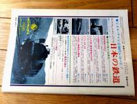【鉄道ピクトリアル（昭和４２年１２月号）】地下鉄特集「営団地下鉄・都営地下鉄・大阪市営地下鉄・名古屋市市営地下鉄」等